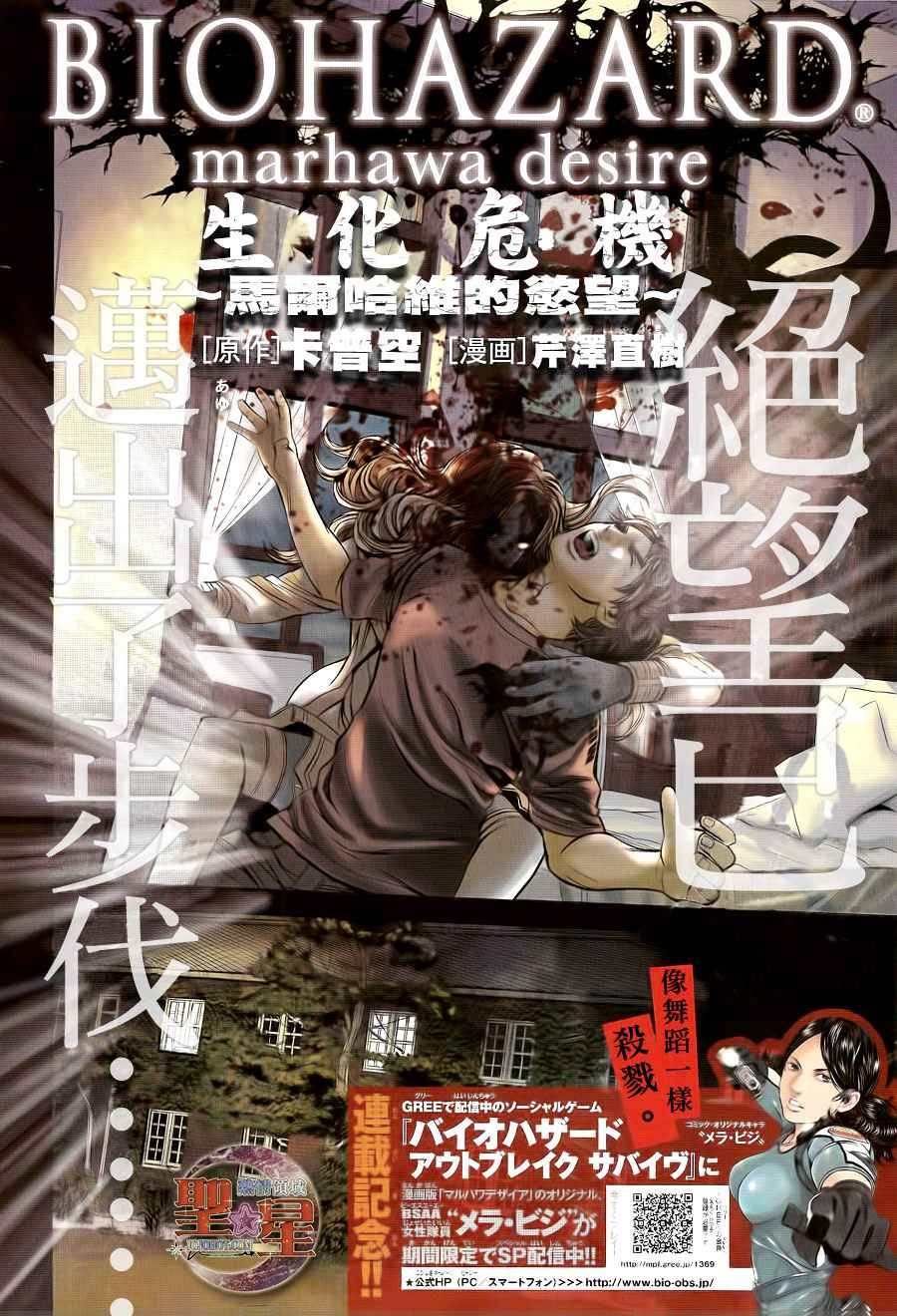 Resident Evil: The Marhawa Desire The Terror of the Virus 第1页