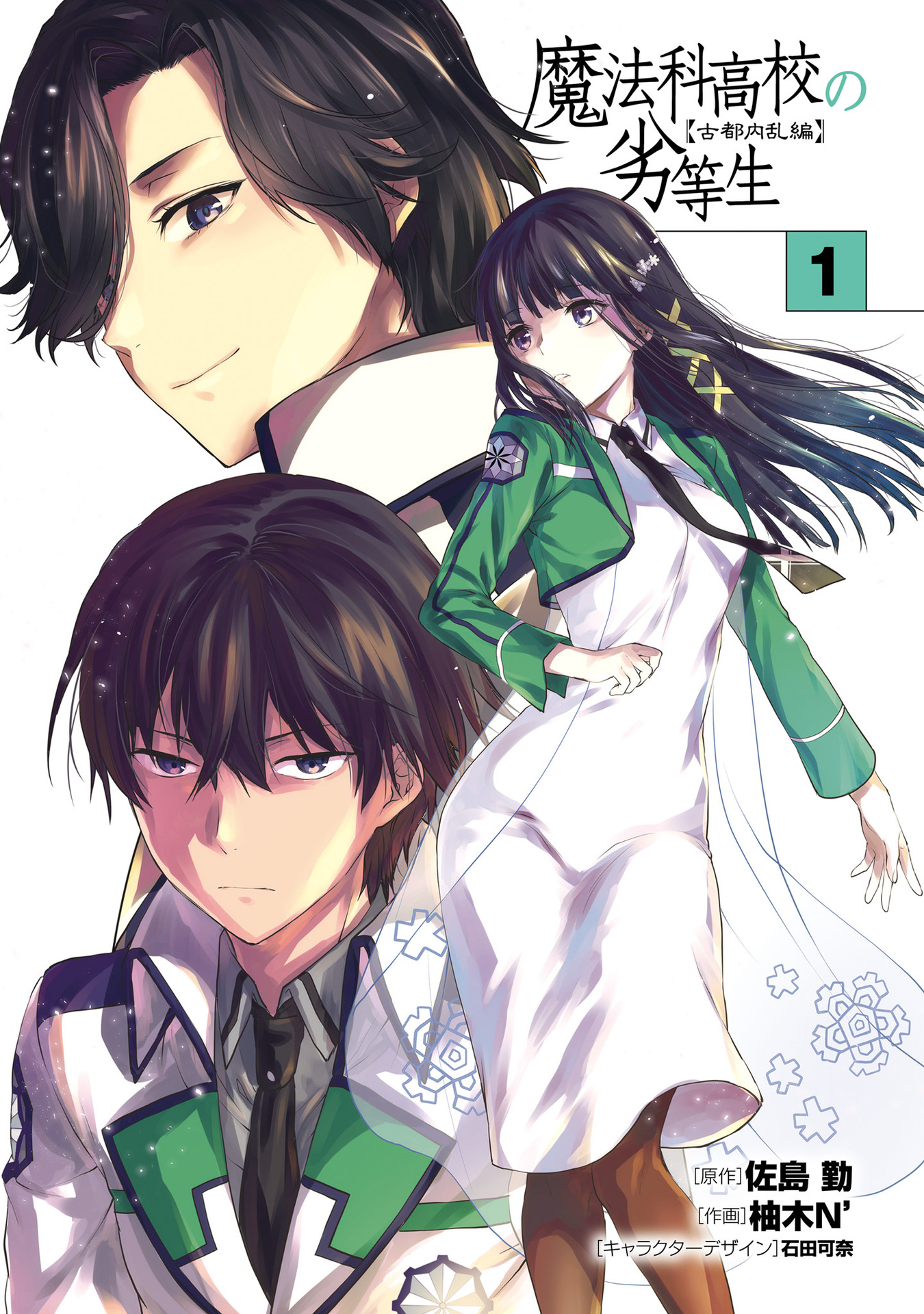 Mahouka Koukou no Rettousei - Koto Nairan-hen 第3页