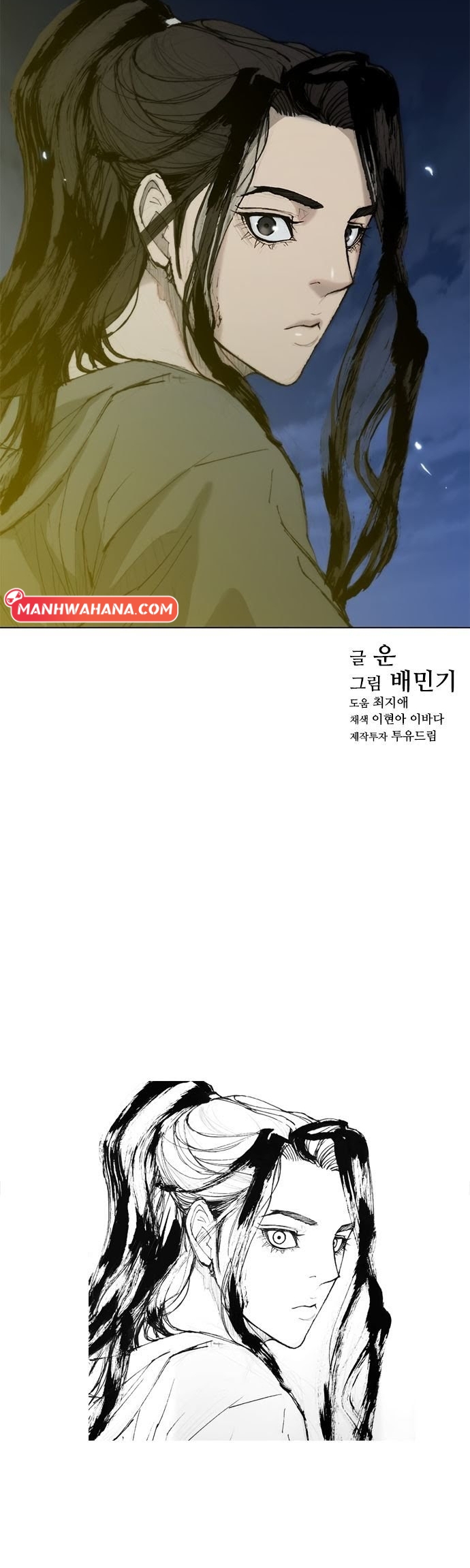 The Long Way of the Warrior Ch. 33 第16页