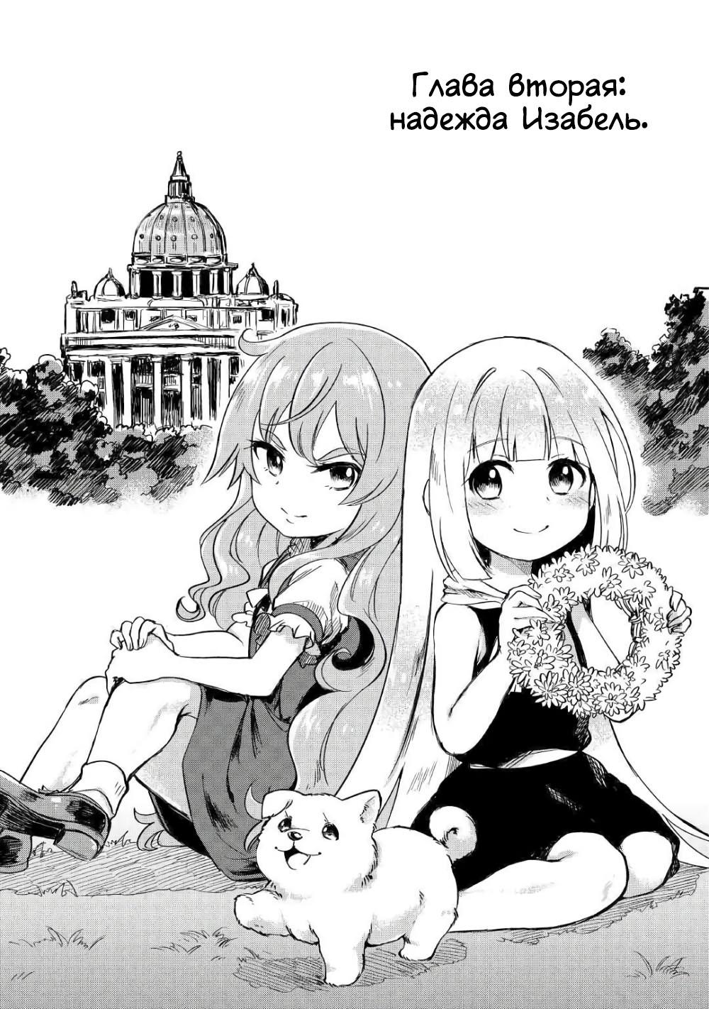 Moto Kouzou Kaiseki Kenkyuusha no Isekai Bouken Tan надежда Изабель 第1页