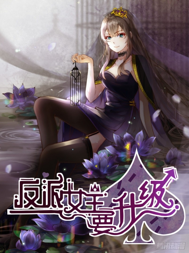 The Villainous Queen Wants to Level Up Ch. 1 第2页