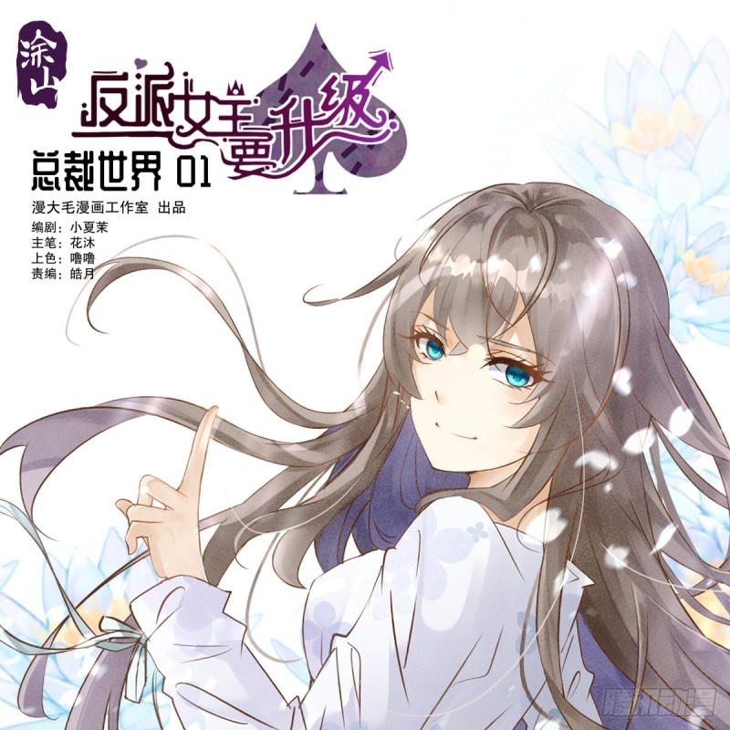 The Villainous Queen Wants to Level Up Ch. 1 第3页