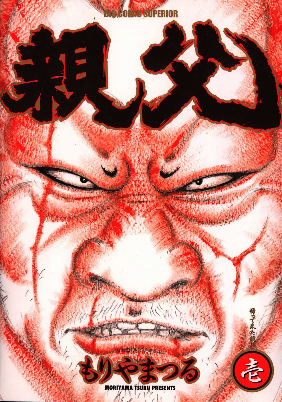 Oyaji Powrót Oyaji 第2页
