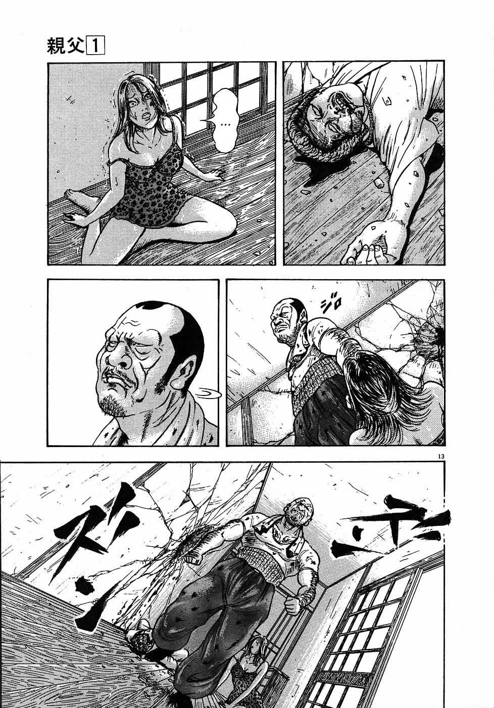 Oyaji Powrót Oyaji 第17页