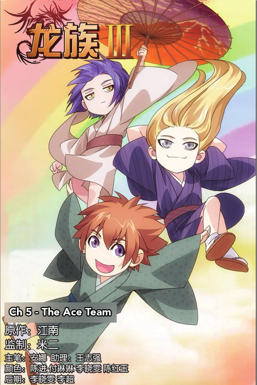 Lóng zú 3 The Ace Team 第1页
