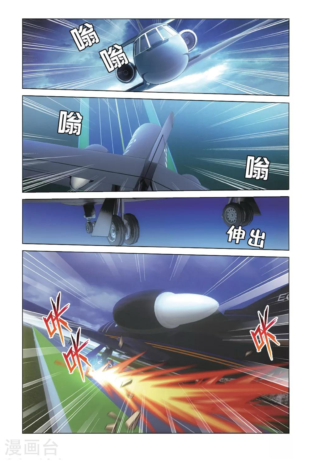 Lóng zú 3 The Ace Team 第11页