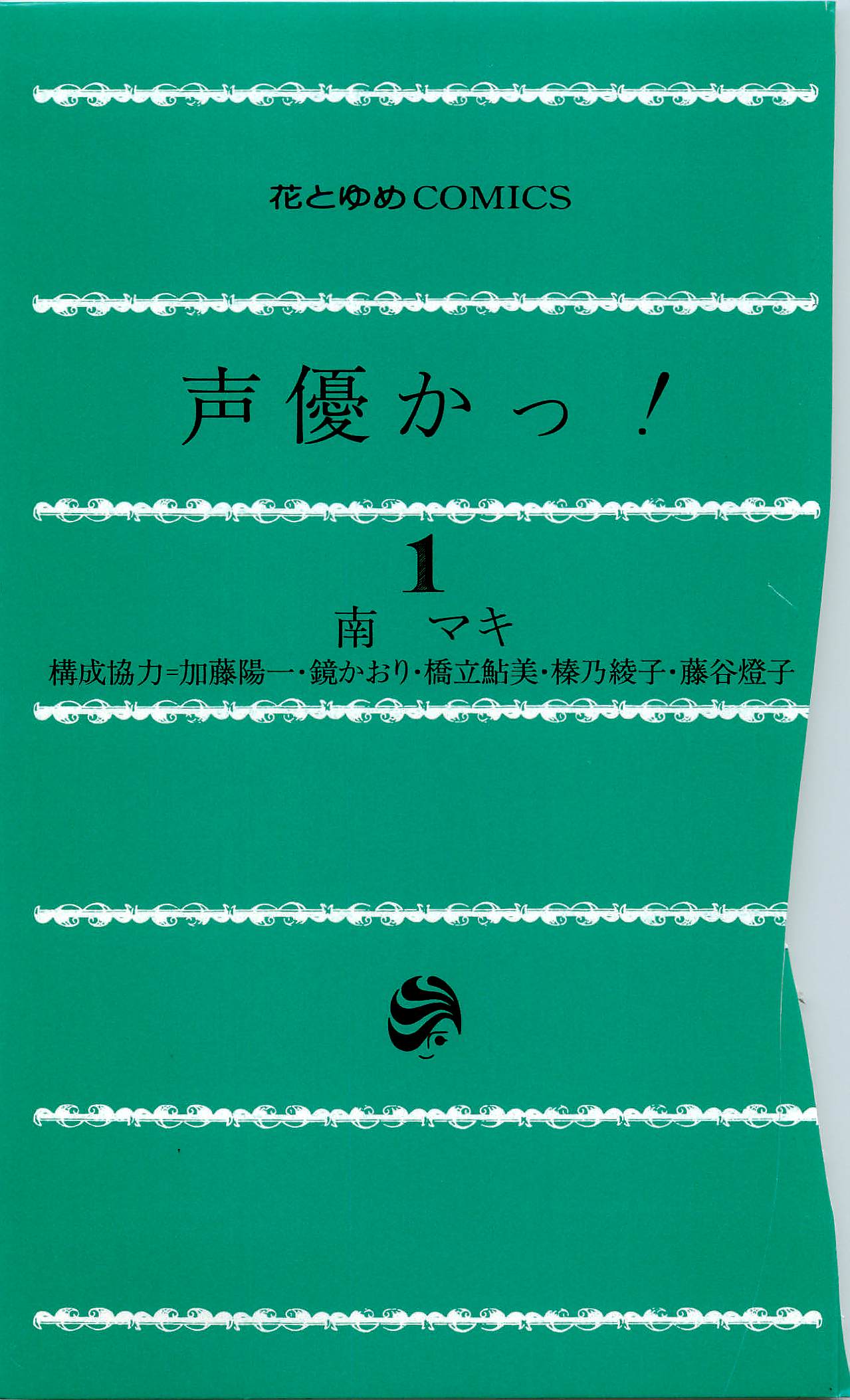 Seiyuu Ka! 第3页