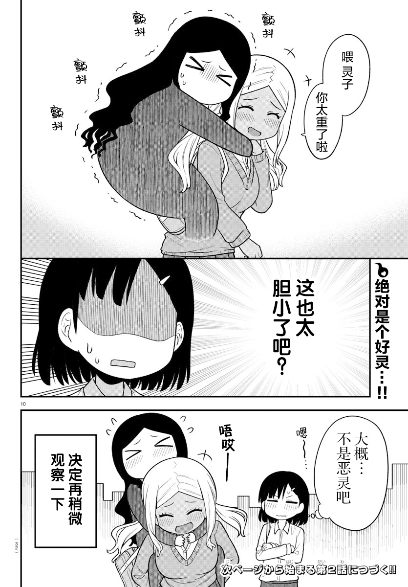 Gal no Haigo ni Rei ga Iru Ch. 1 第12页