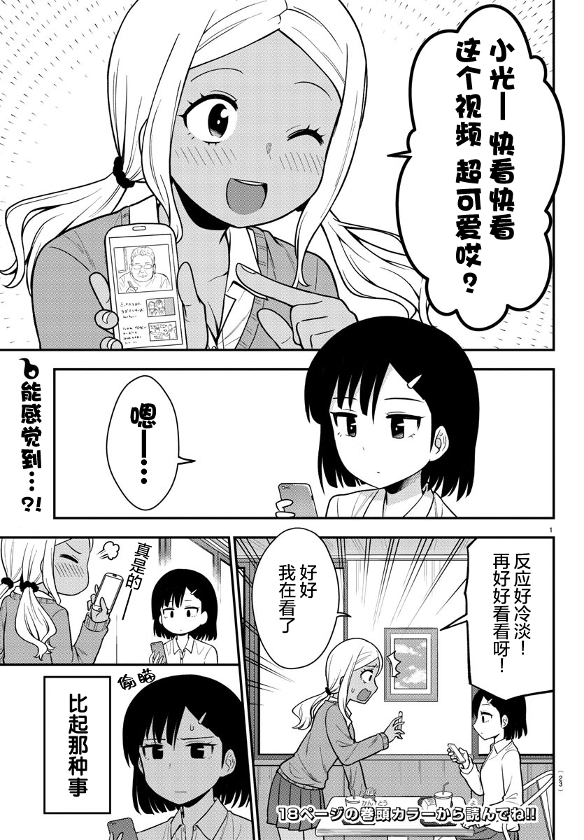 Gal no Haigo ni Rei ga Iru 第3页