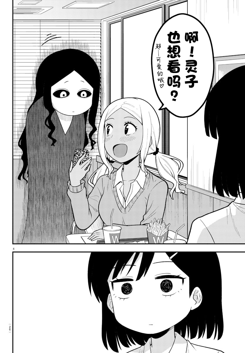 Gal no Haigo ni Rei ga Iru 第6页