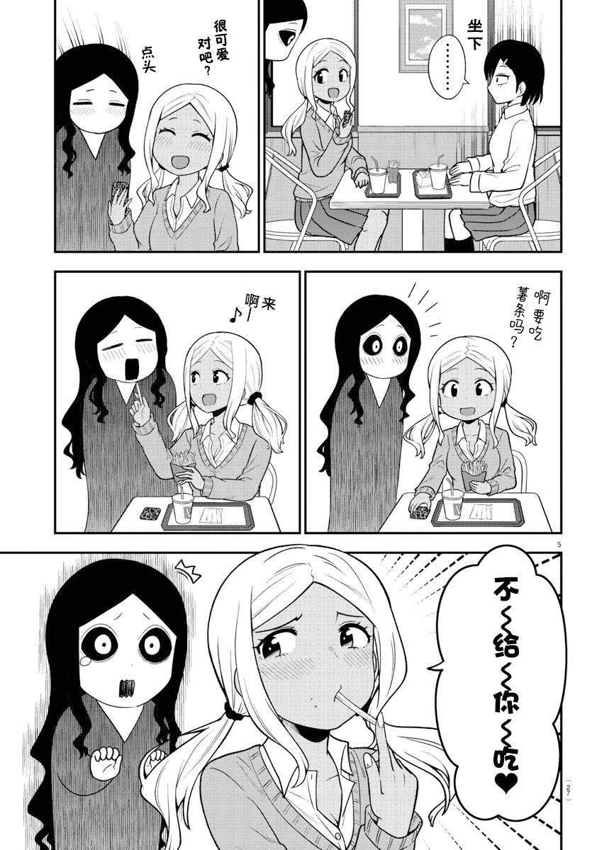 Gal no Haigo ni Rei ga Iru 第7页