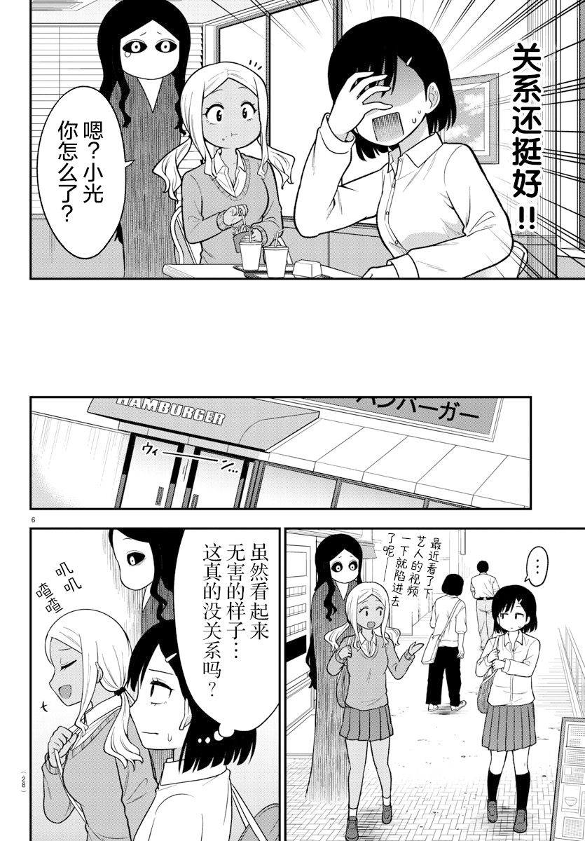 Gal no Haigo ni Rei ga Iru 第8页