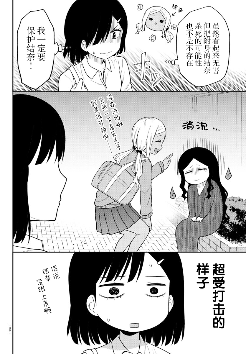 Gal no Haigo ni Rei ga Iru Ch. 1 第10页