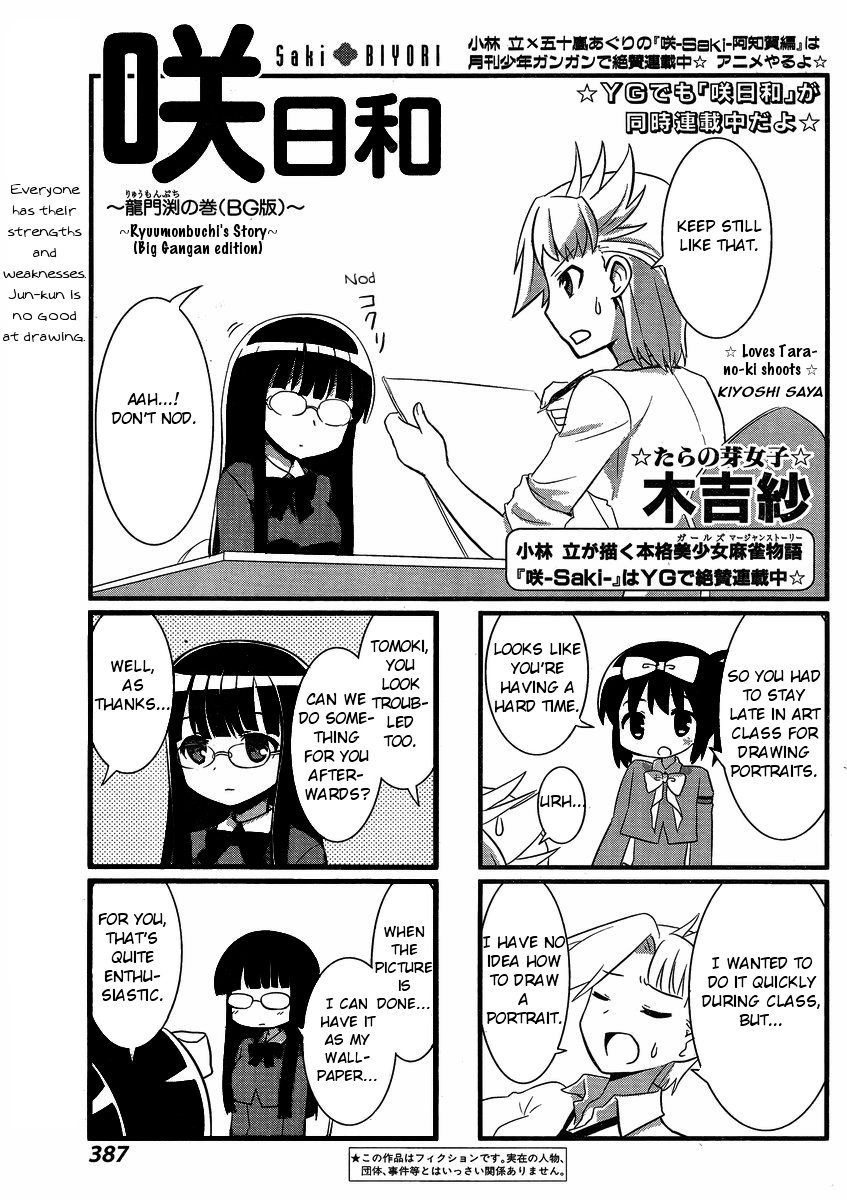 Saki-Biyori - Otona no Maki Ryuumonbuchi's Story 第1页