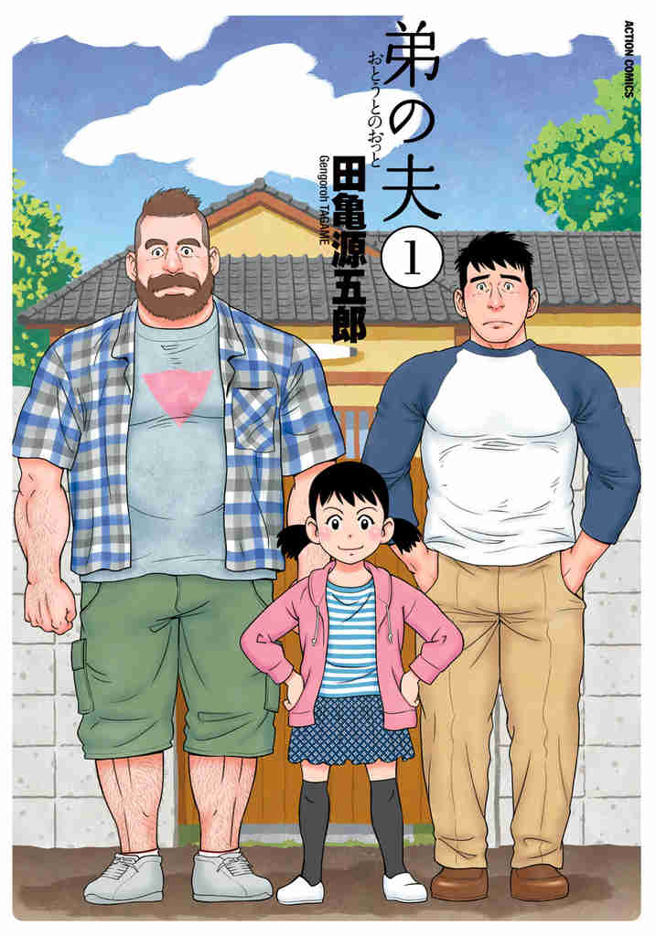 Otouto no Otto The Black Ships Have Arrived! 第1页
