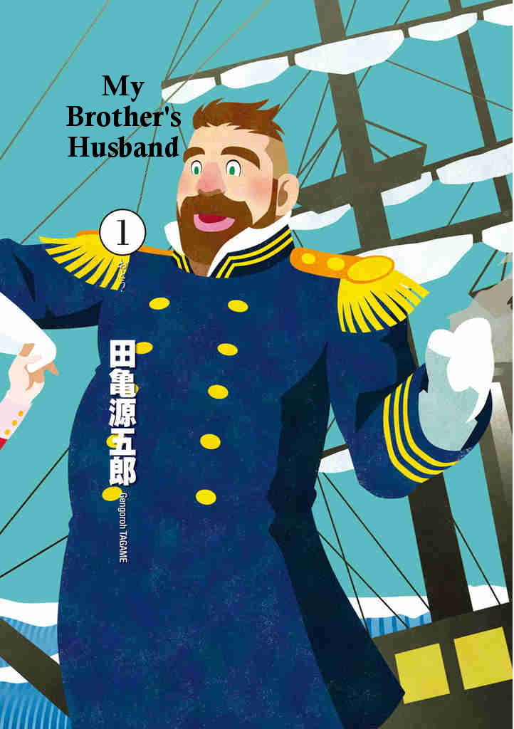 Otouto no Otto The Black Ships Have Arrived! 第4页