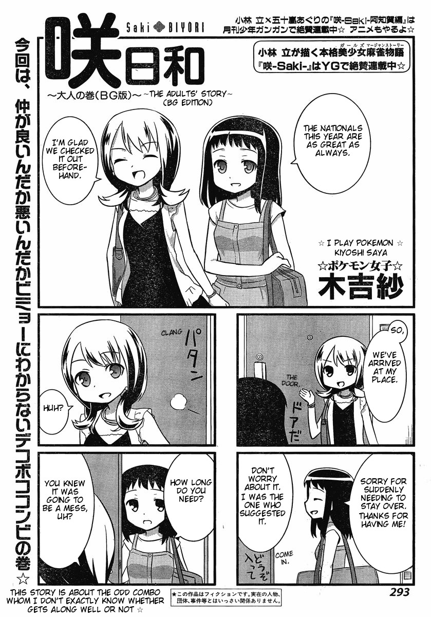 Saki-Biyori - Otona no Maki The Adult's Story 1 第1页