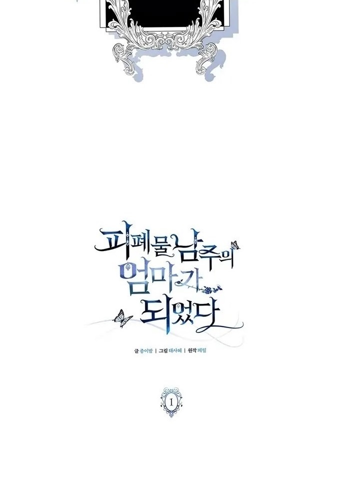 I Became the Mother of the Evil Male Lead Ch. 1 第34页