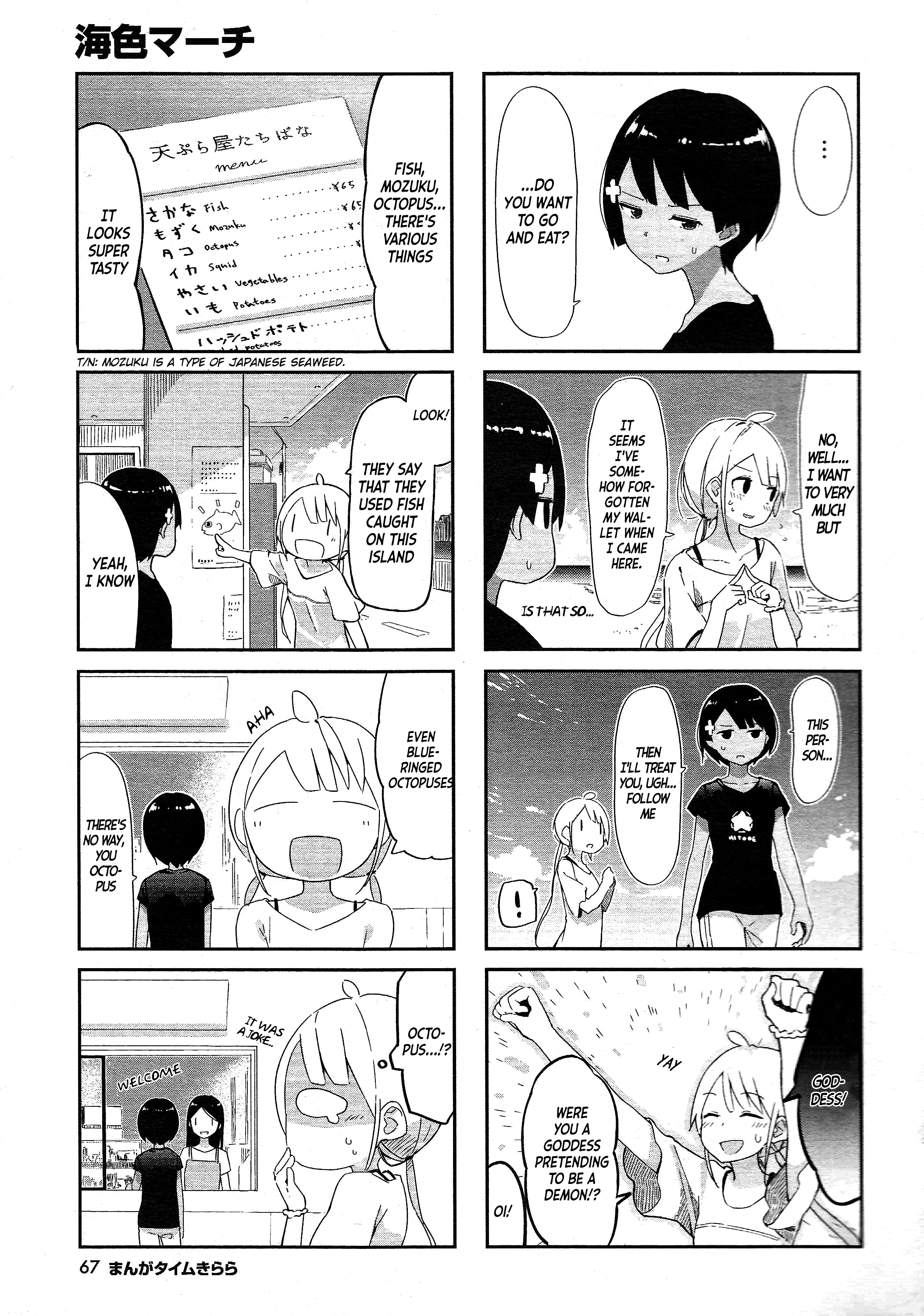Umiiro March 2018-08 第4页