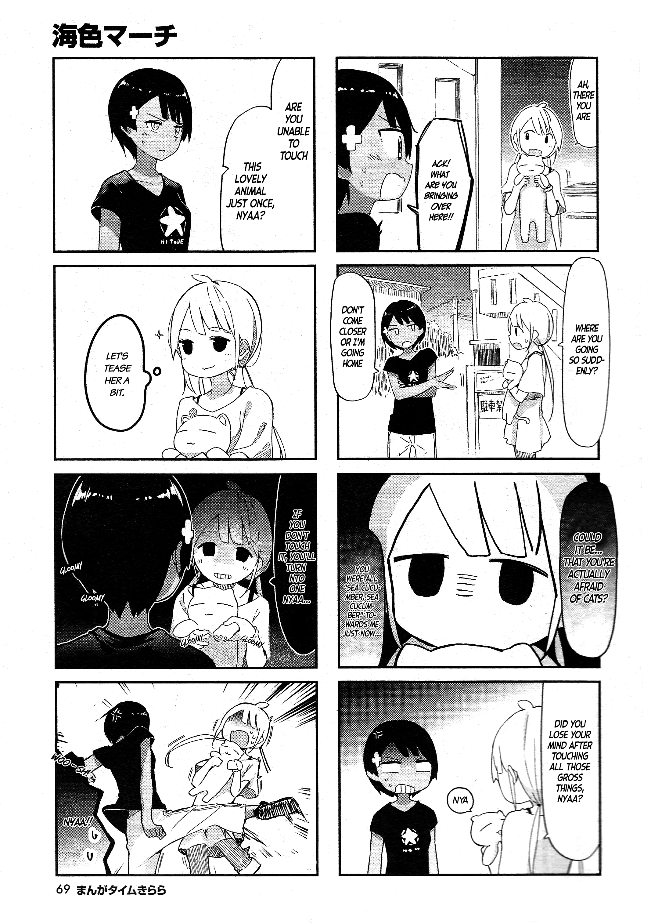 Umiiro March 2018-08 第6页