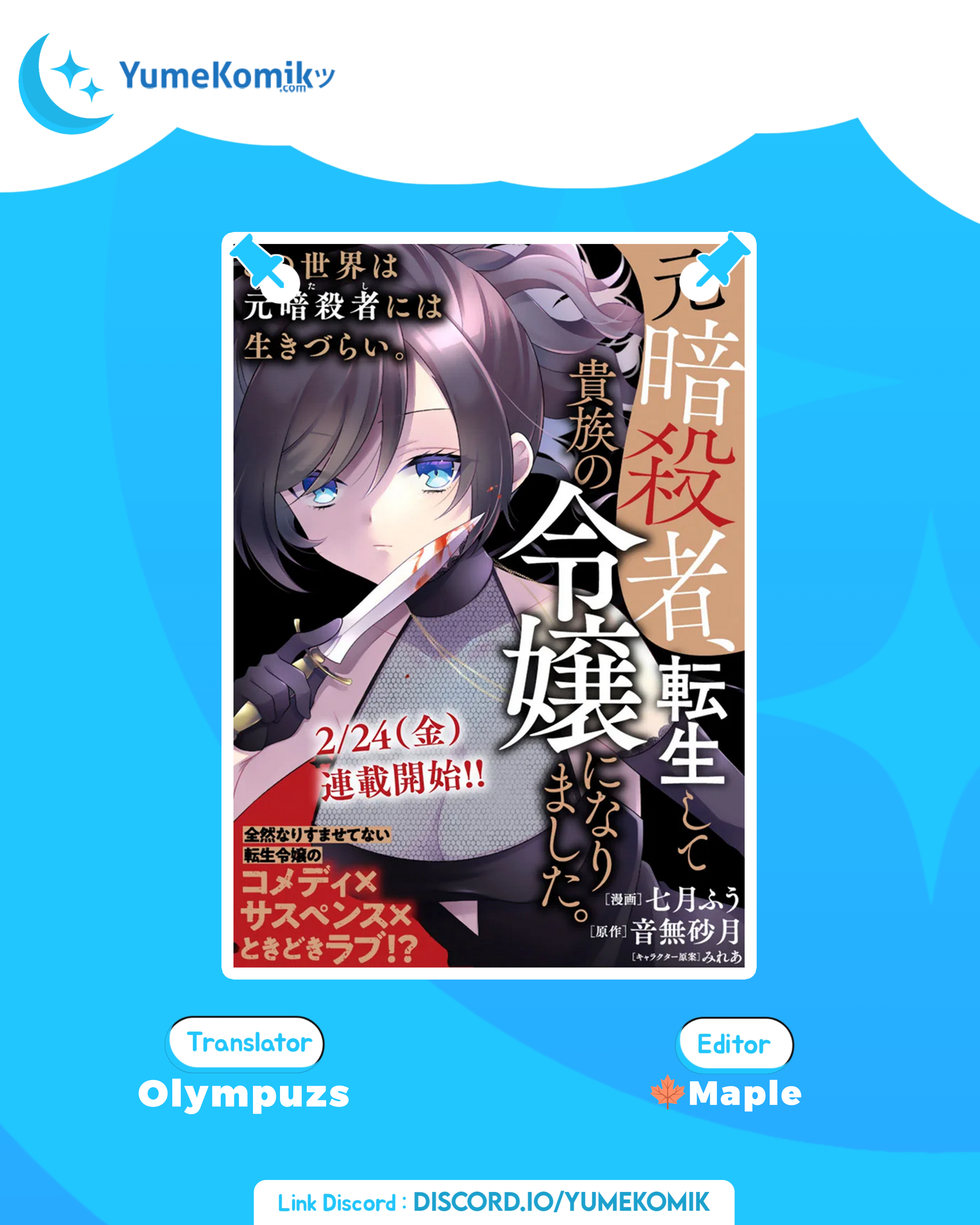 Moto Ansatsusha, Tensei Shite Kizoku no Reijou ni Narimashita Serena Violet, Putri Sang Duke 第1页