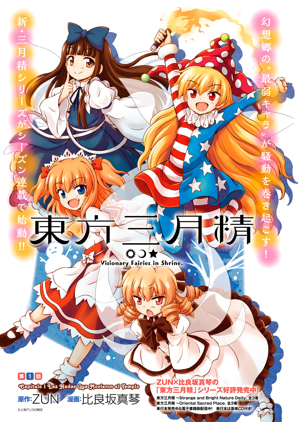 Touhou Sangetsusei ~ Visionary Fairies in Shrine. Las Hadas que Movieron el Templo 第1页