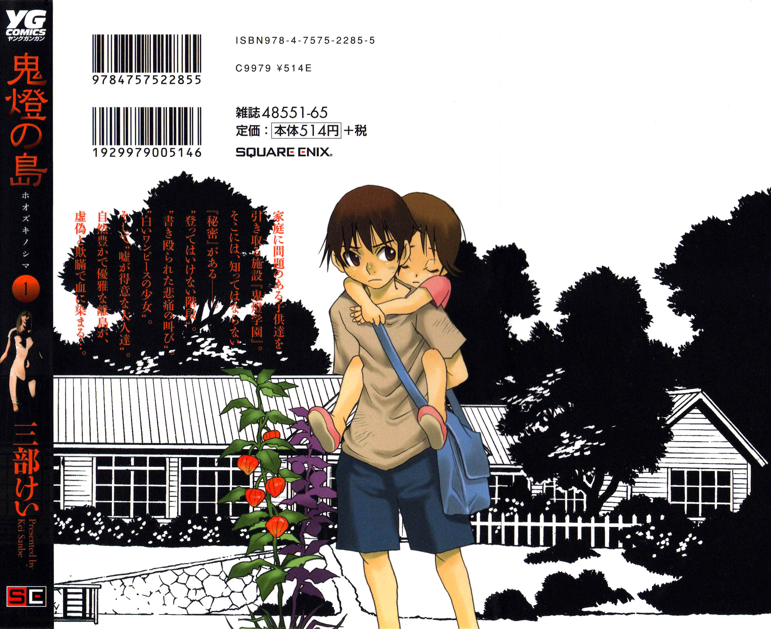 Hoozuki no Shima Piękna wyspa 第3页