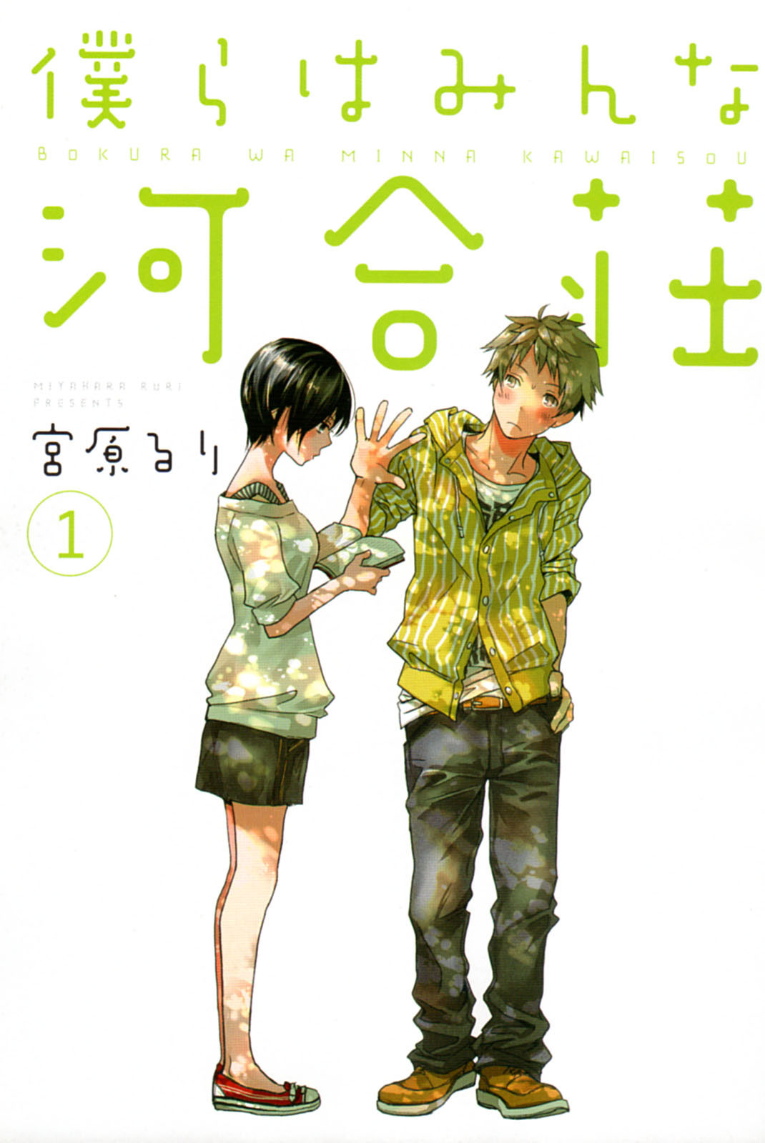 Bokura wa Minna Kawai-sou Vol. 1 Ch. 1 第6页