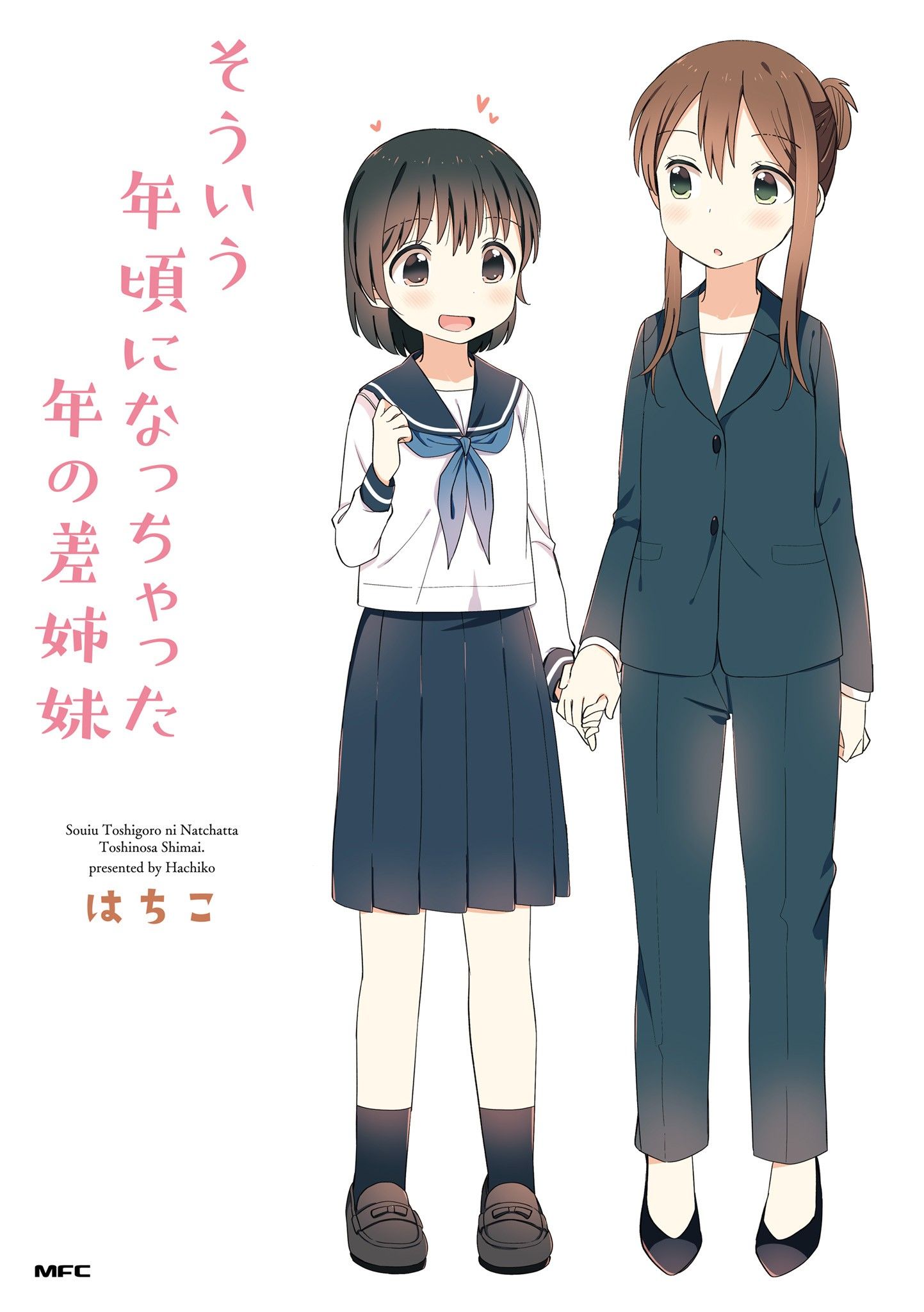 Sou iu Toshigoro ni Nacchatta Toshi no Sa Shimai Aku suka Kamu ! 第1页