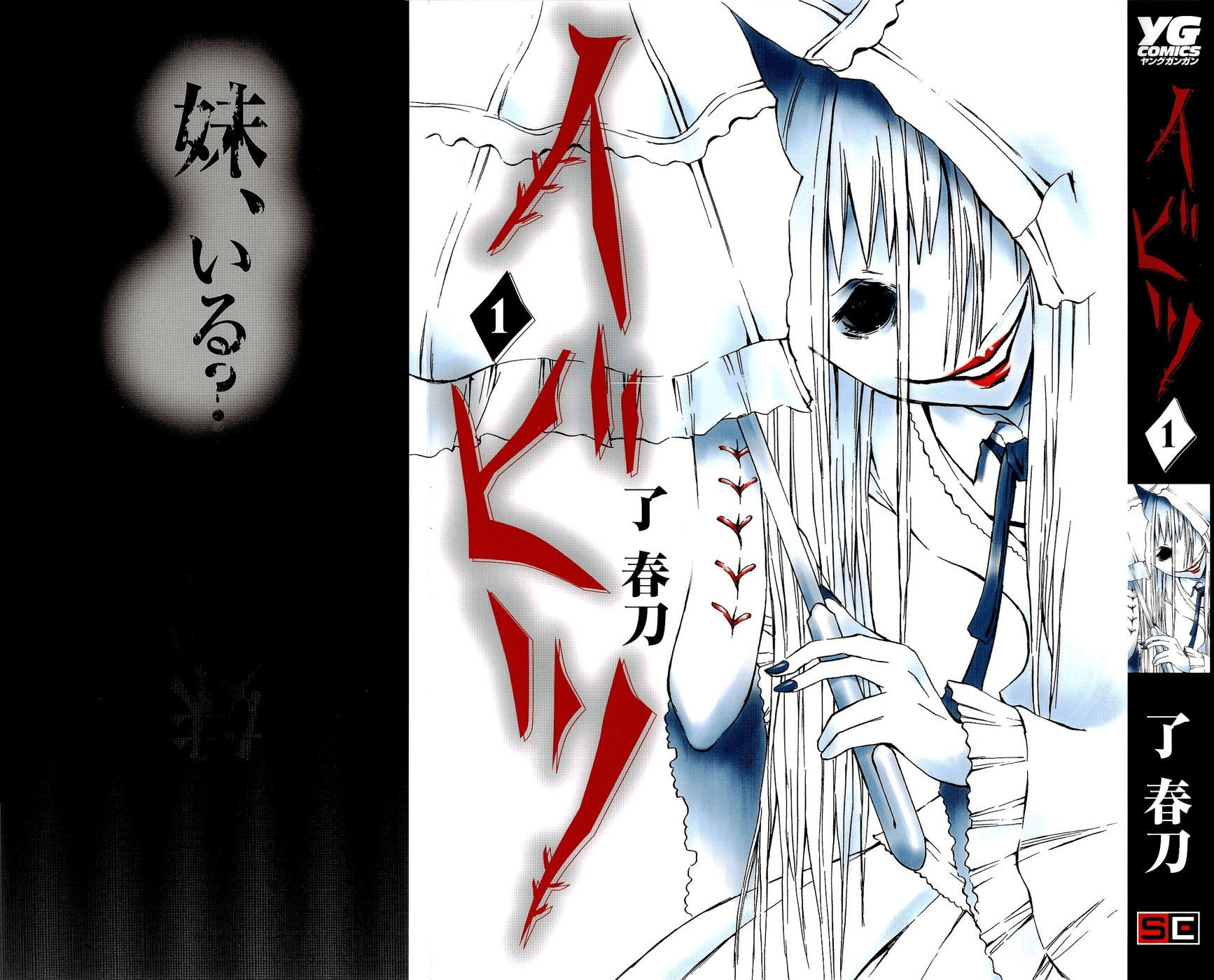 Ibitsu Das Mädchen auf der Müllhalde 第2页