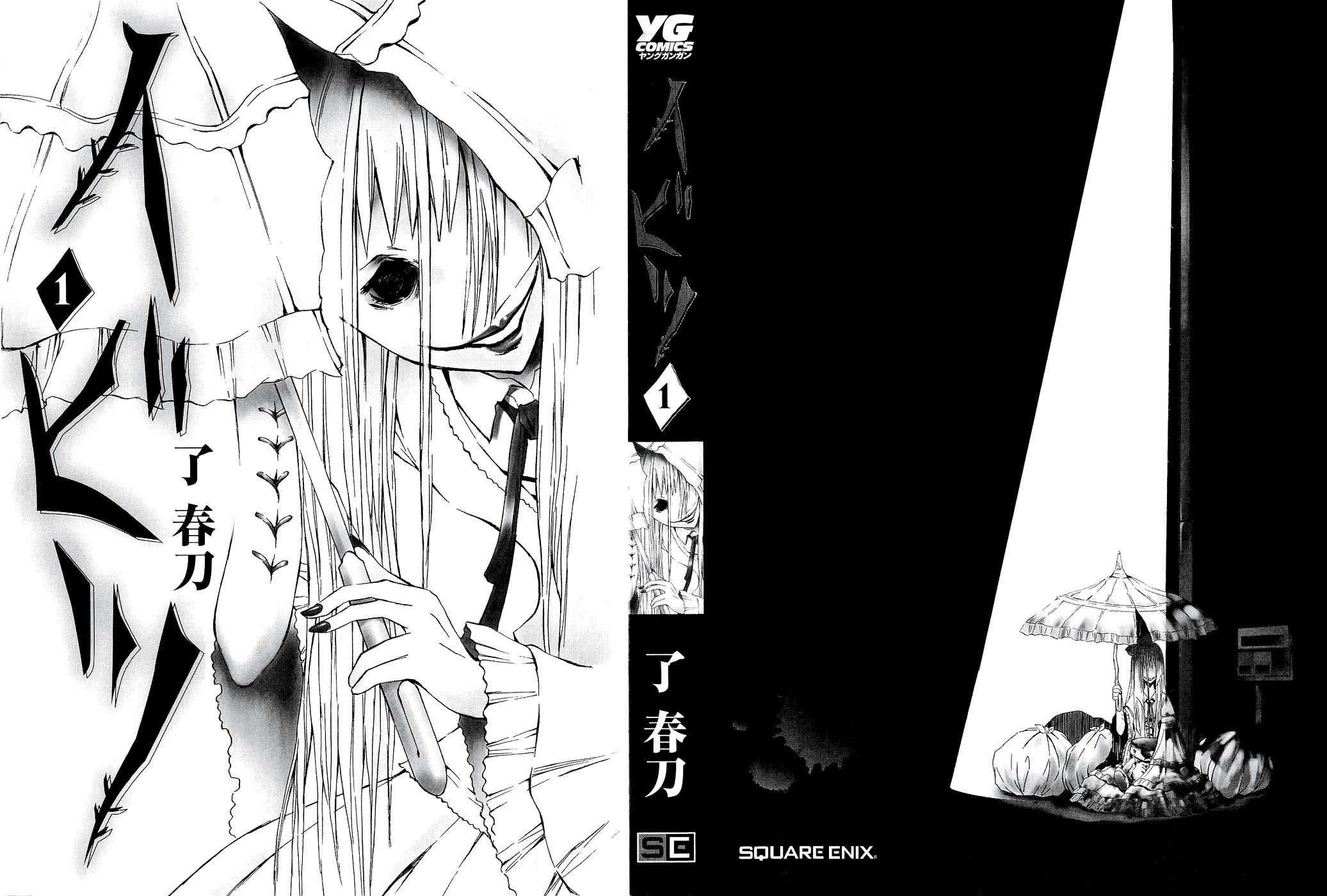 Ibitsu Das Mädchen auf der Müllhalde 第4页