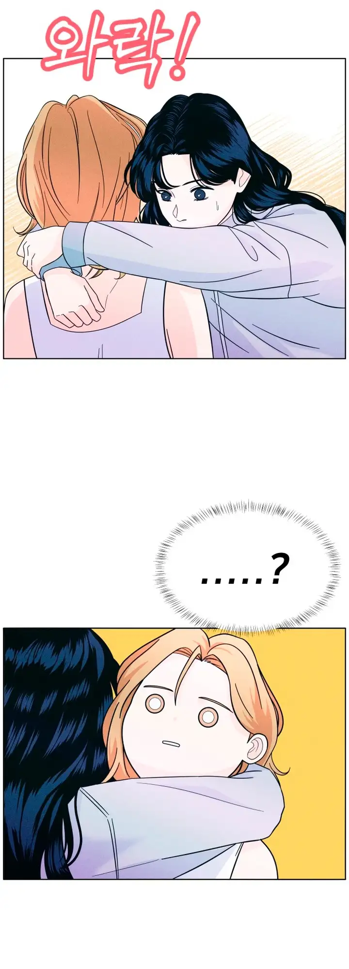 Introverted Us Ch. 9 第17页