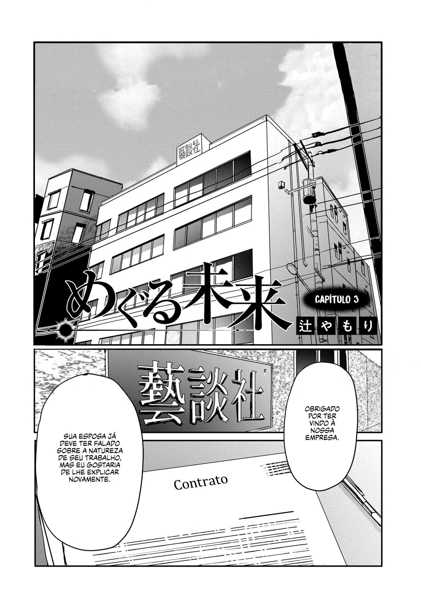 Meguru Mirai Vol. 1 Ch. 3 第2页