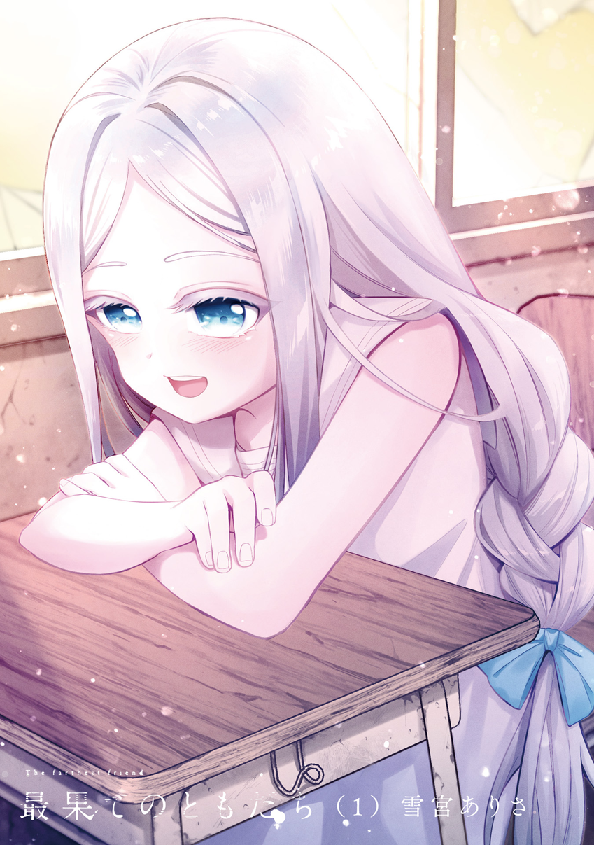 Saihate no Tomodachi 등교의 시작 第2页