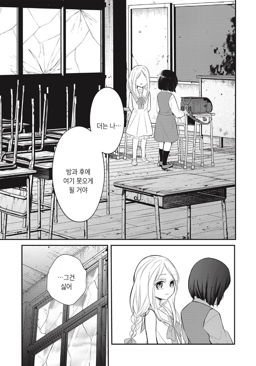 Saihate no Tomodachi 등교의 시작 第12页