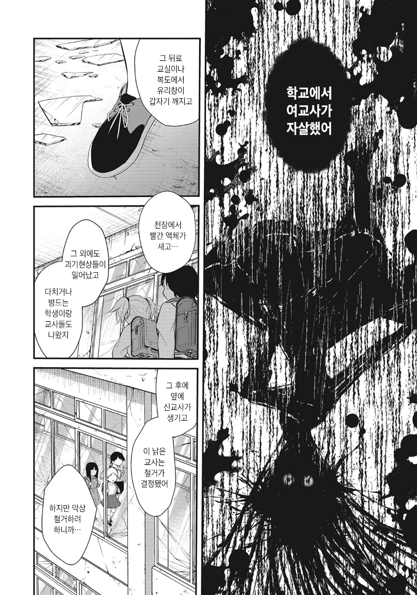 Saihate no Tomodachi 등교의 시작 第15页