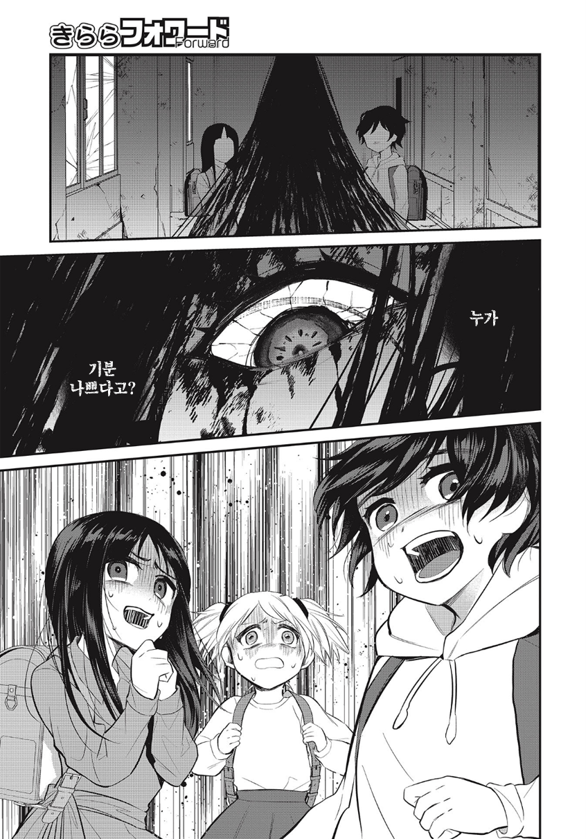 Saihate no Tomodachi 등교의 시작 第20页