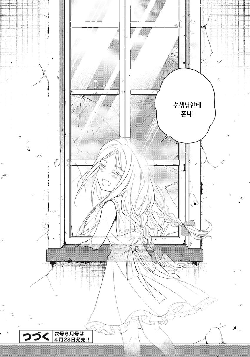 Saihate no Tomodachi 등교의 시작 第28页