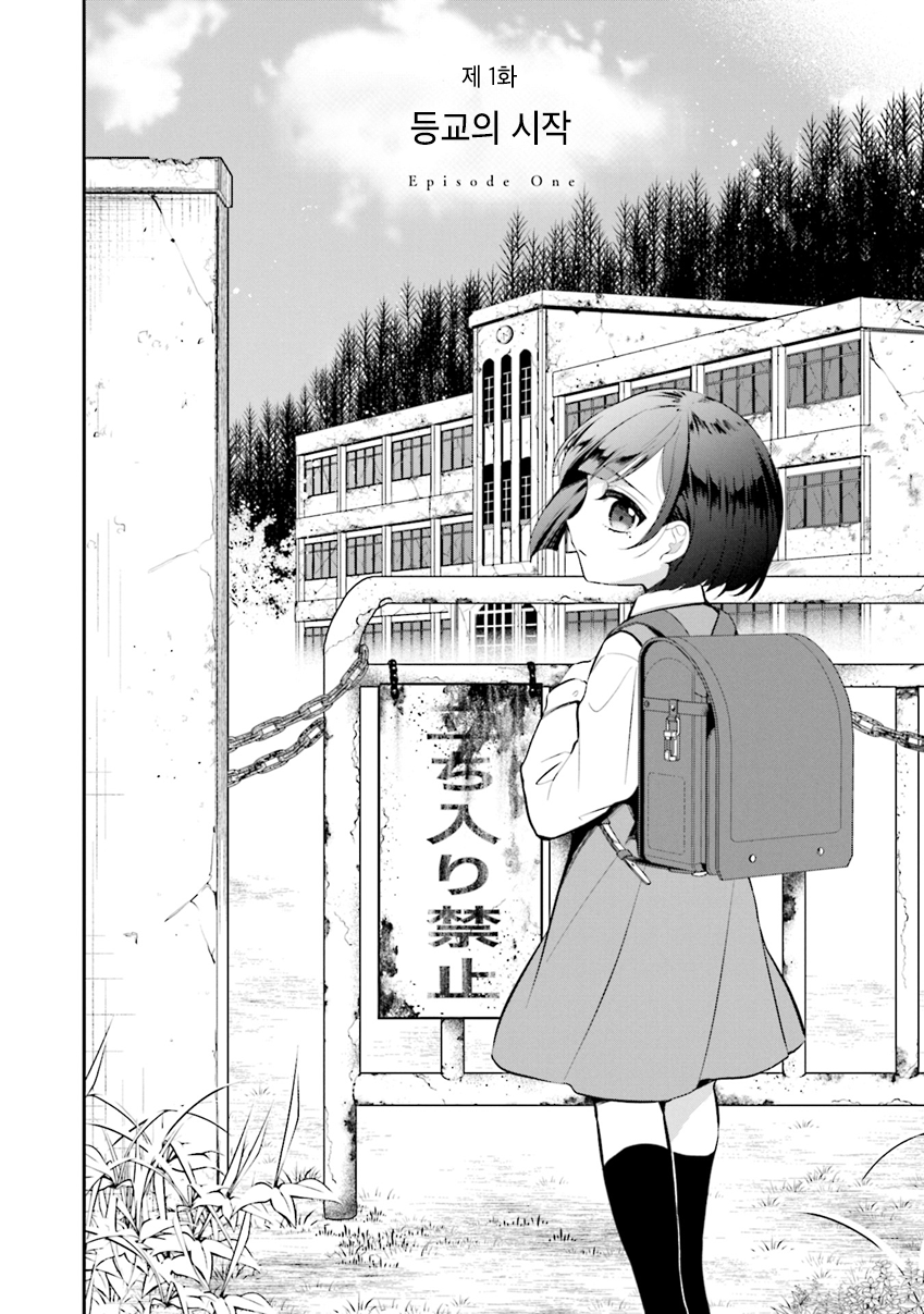 Saihate no Tomodachi 등교의 시작 第5页