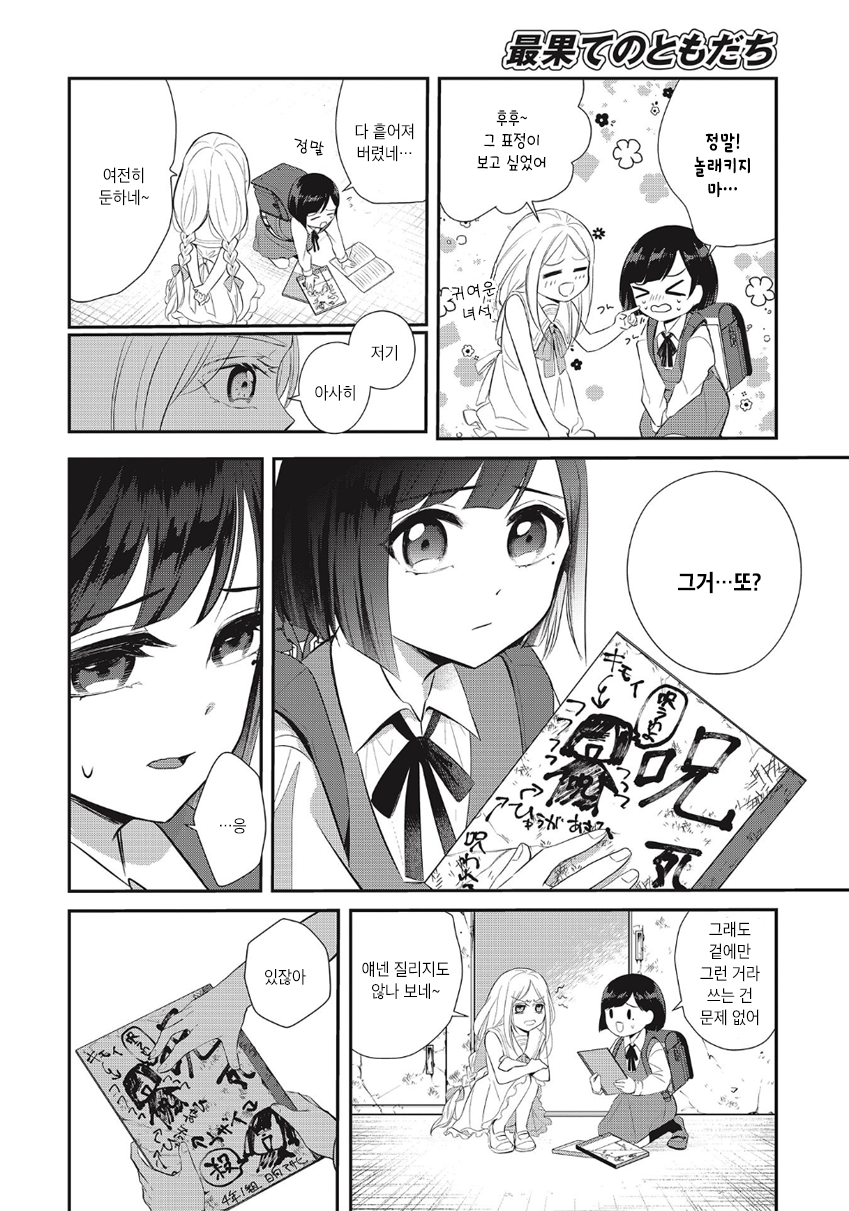 Saihate no Tomodachi 등교의 시작 第9页