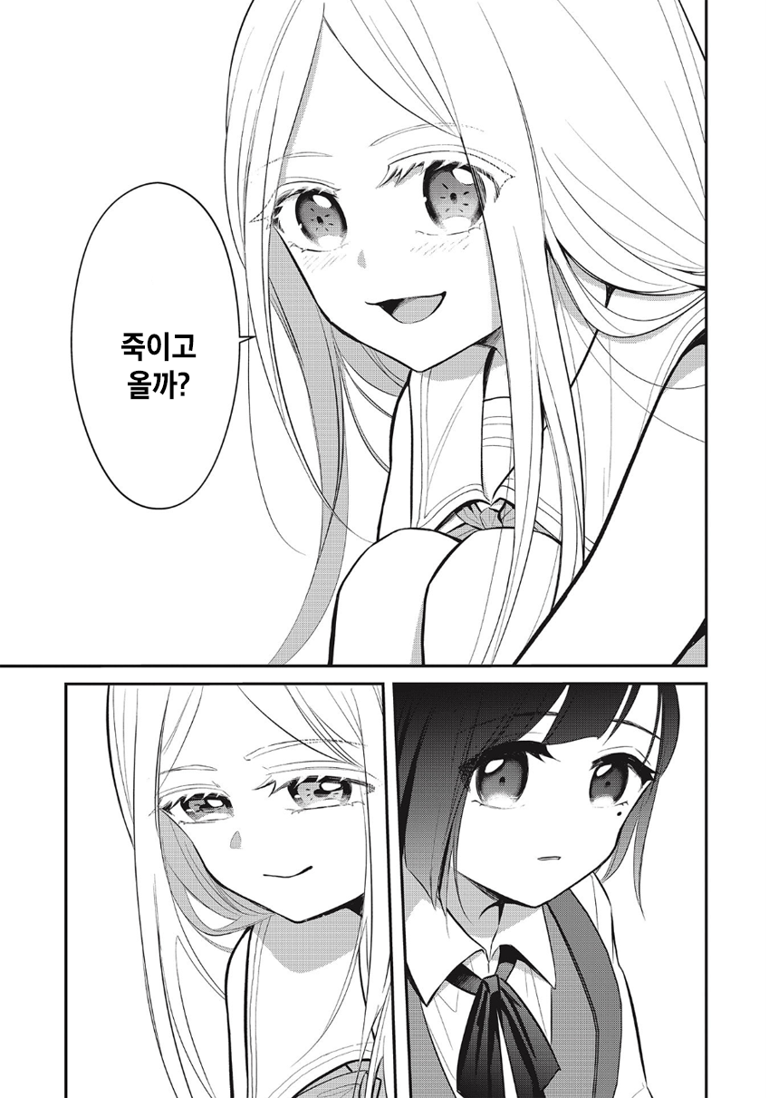 Saihate no Tomodachi 등교의 시작 第10页