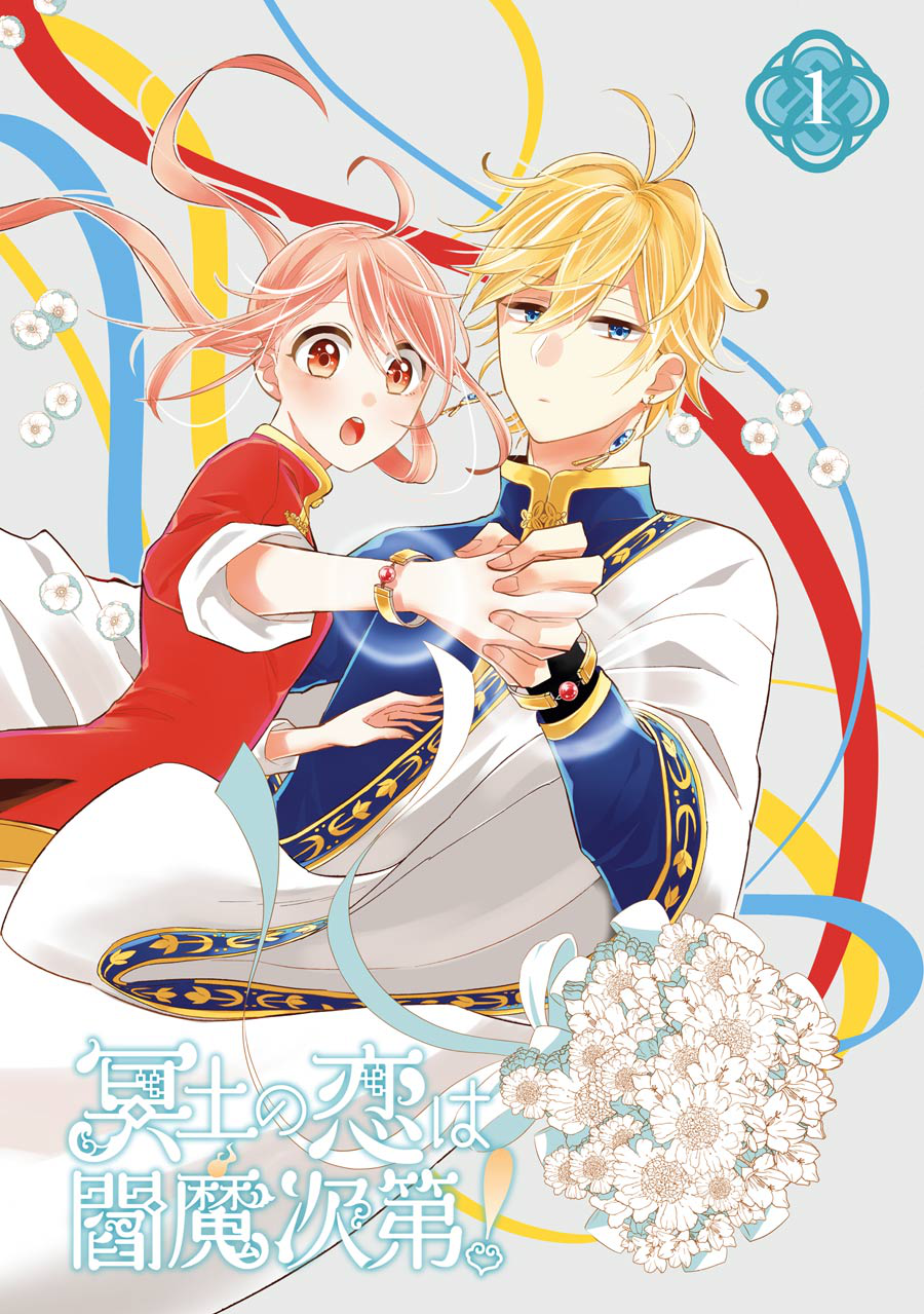 Meido no Koi wa Enma Shidai! Vol. 1 Ch. 1 第3页