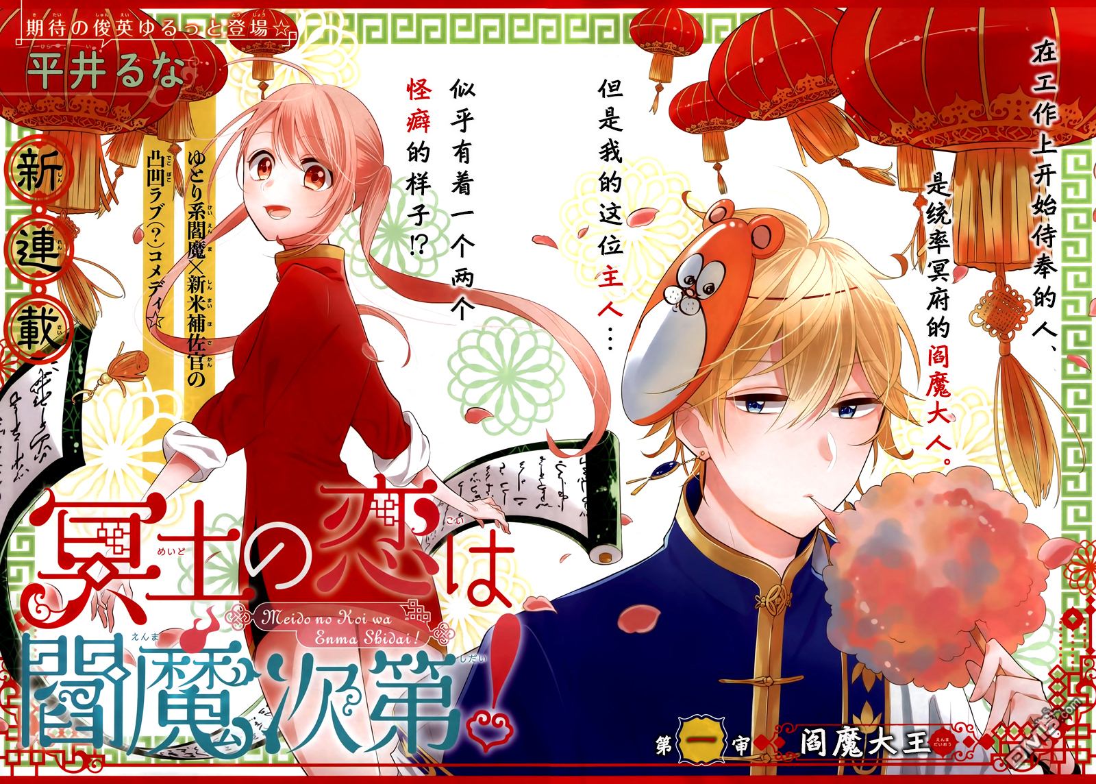Meido no Koi wa Enma Shidai! Vol. 1 Ch. 1 第5页