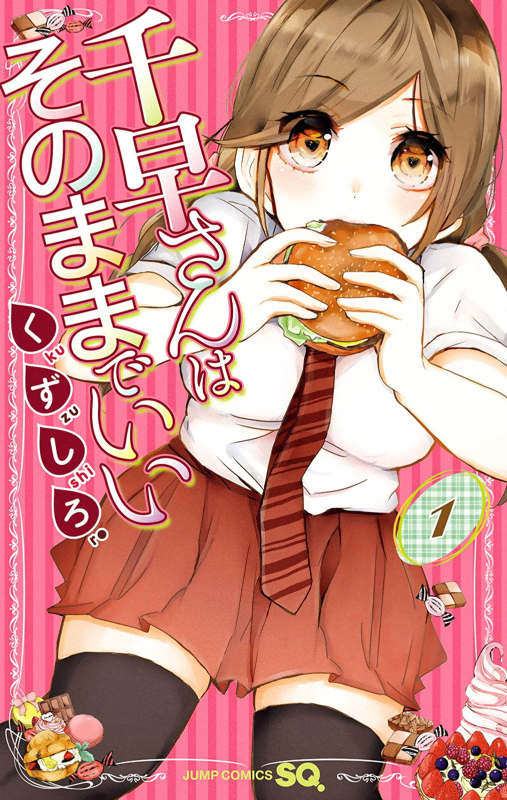 Chihaya-san wa Sono Mama de Ii 第1页