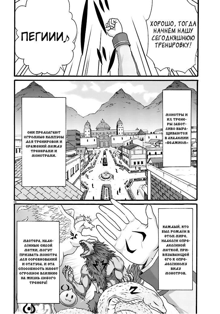 Dekisokonai no Monster Trainer Тренер слизи 第5页
