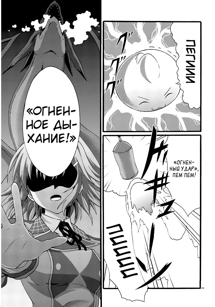 Dekisokonai no Monster Trainer Тренер слизи 第8页