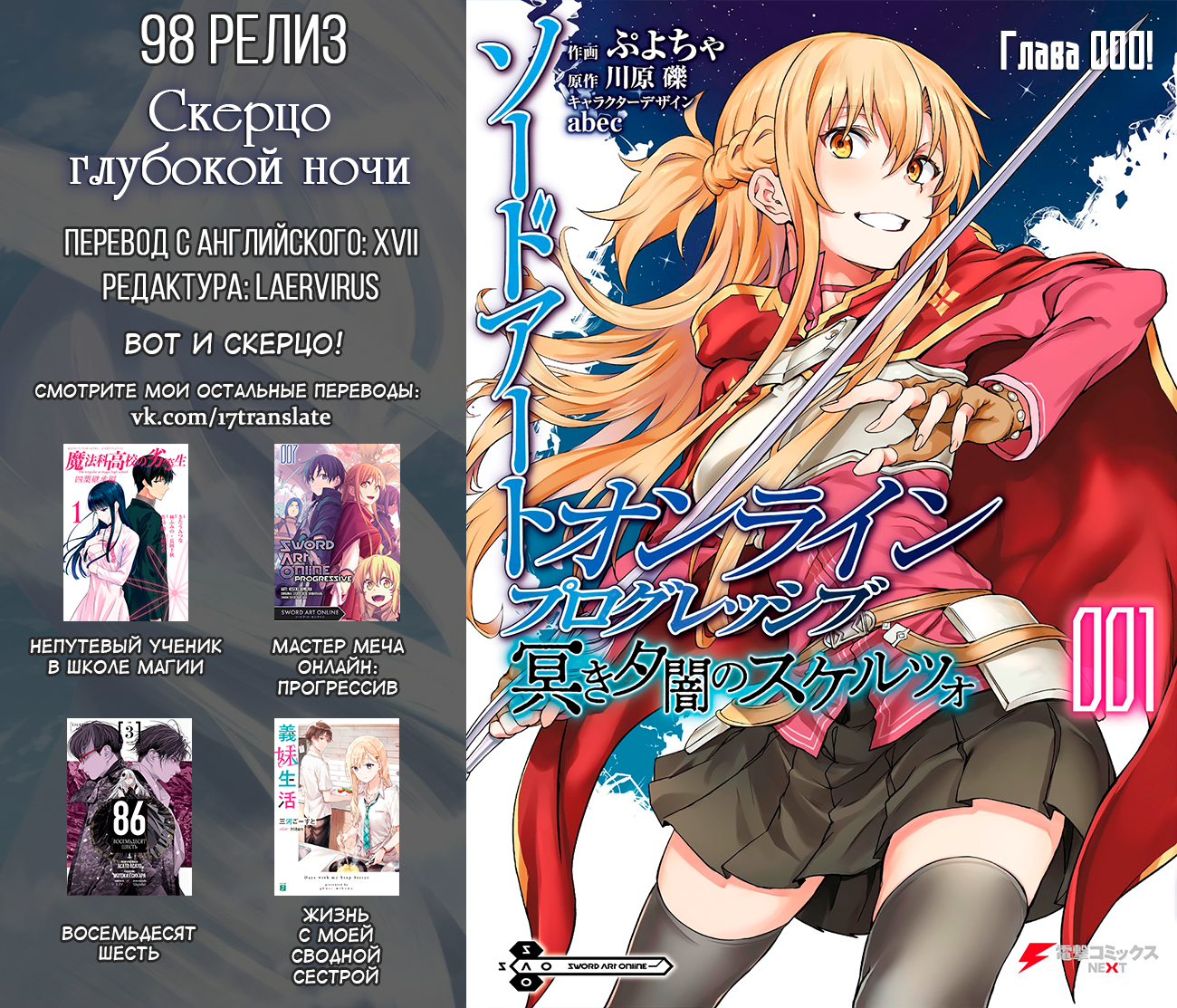 Sword Art Online: Progressive—Kuraki Yuuyami no Scherzo Глава 0 第27页