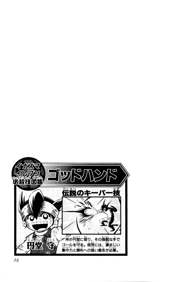Inazuma Eleven Rebirth of the Legendary Inazuma!! 第67页