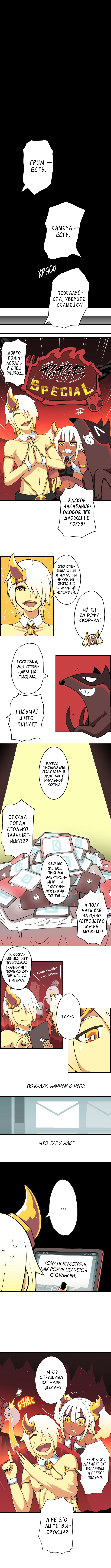 Hell Warden Roruv Рай 第4页