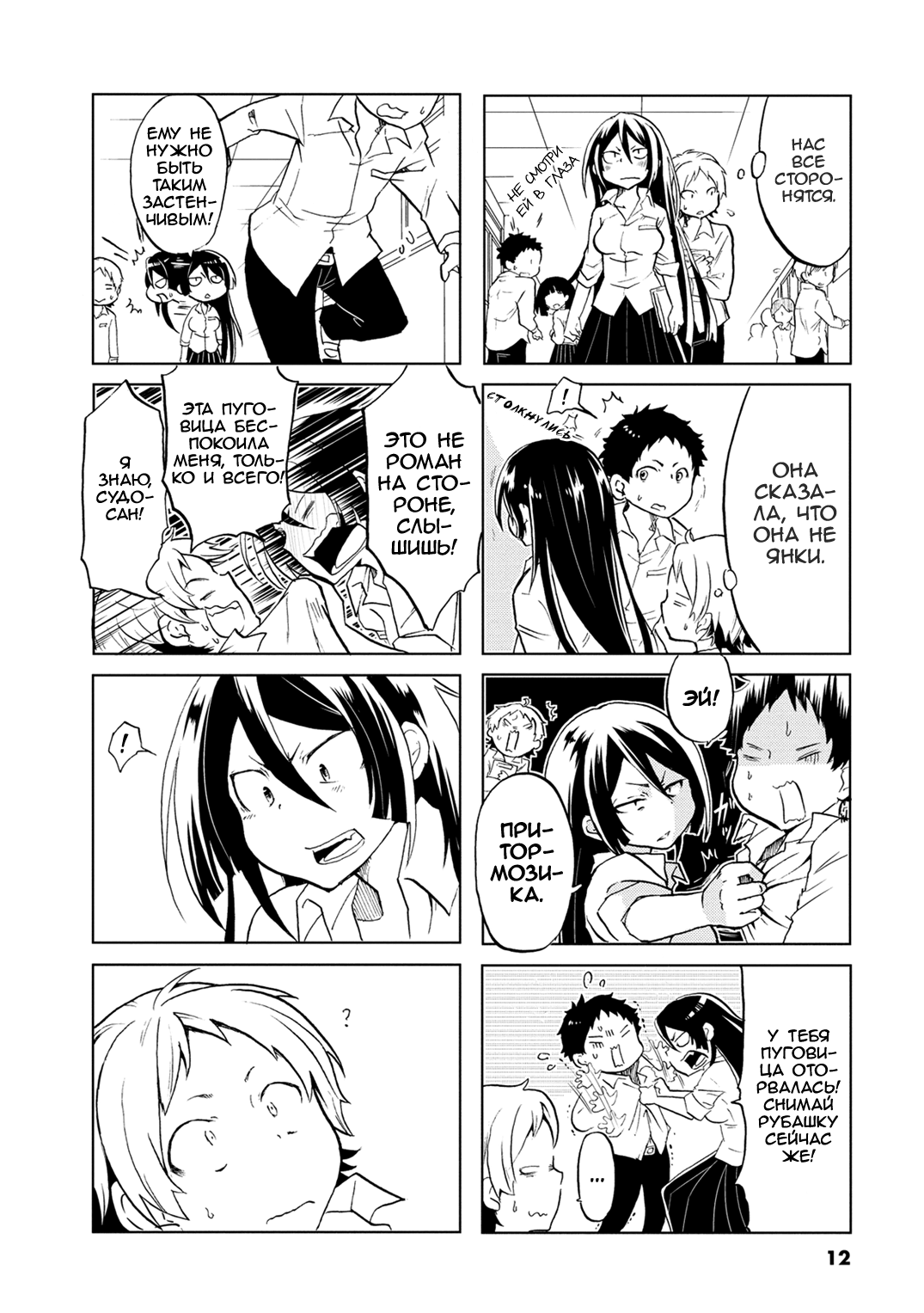 Koisuru Yankee Girl Vol. 1 Ch. 2 第4页